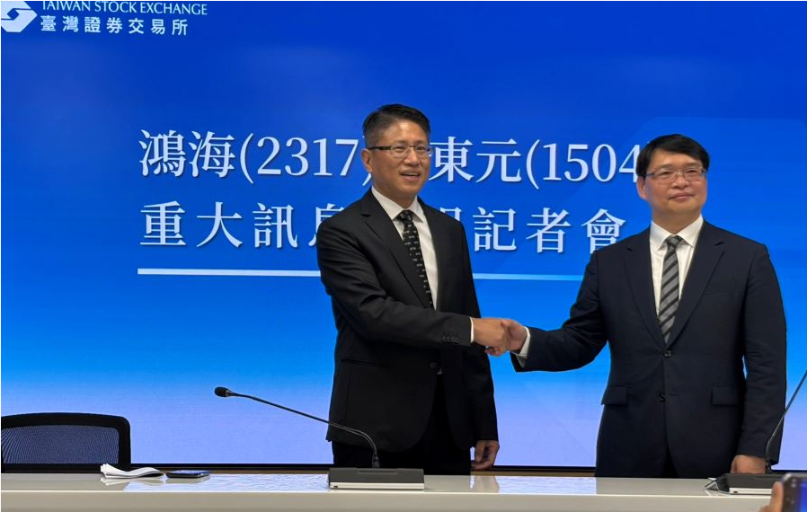 東元電機(jī)攜手鴻海換股結(jié)盟，打造AI數(shù)據(jù)中心一體化服務(wù)新艦隊(duì)